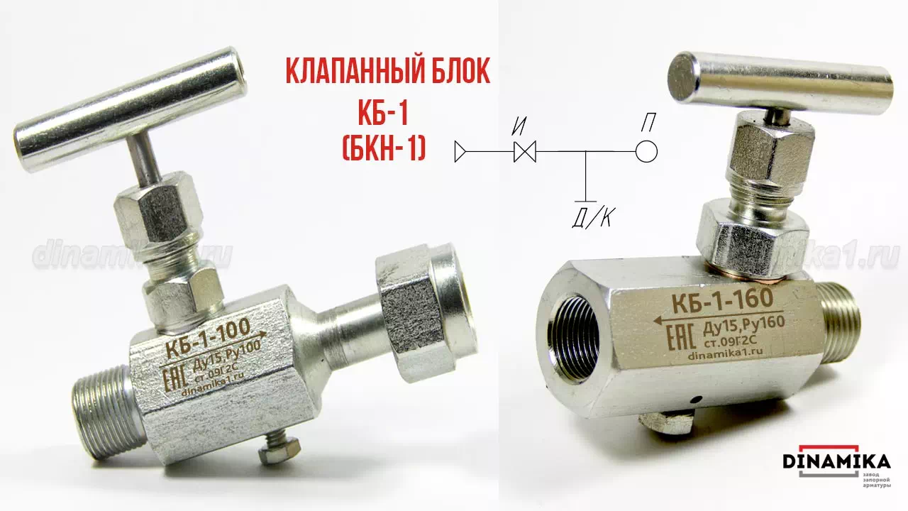 Одновентильный клапанный блок БКН1 в Нижневартовске